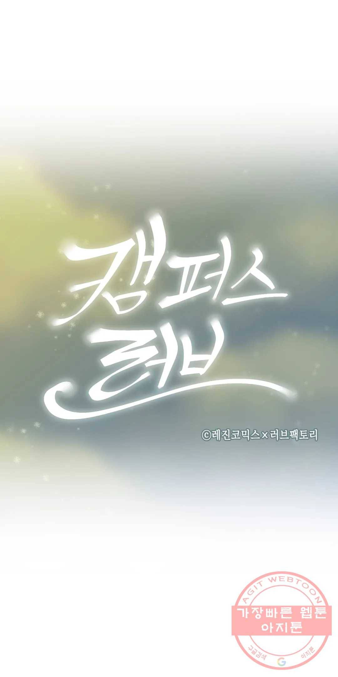 캠퍼스러브 21화 7