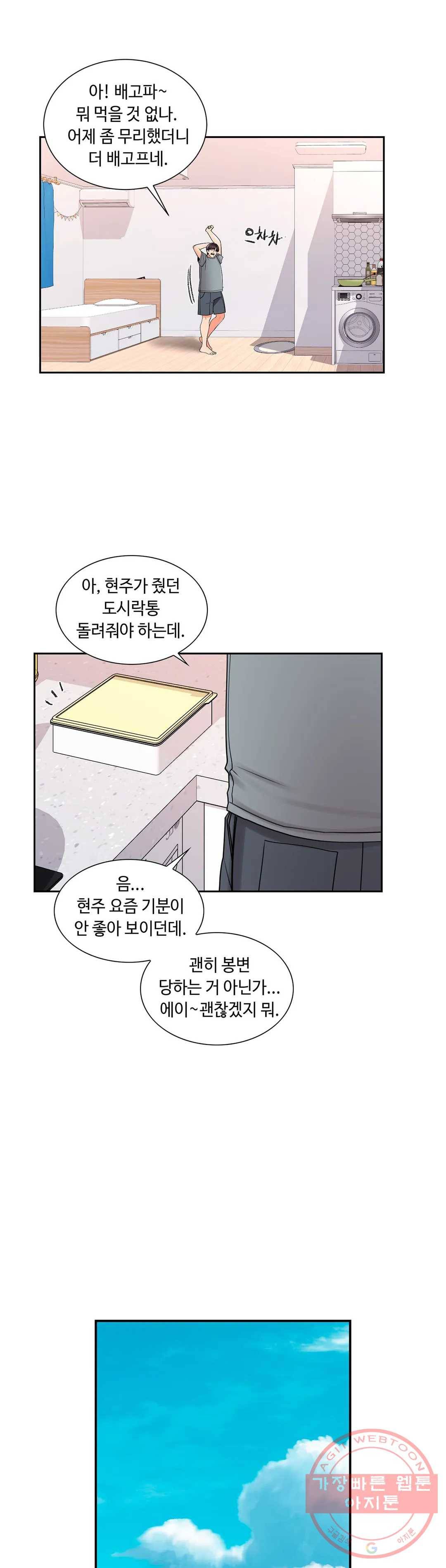 캠퍼스러브 21화 30