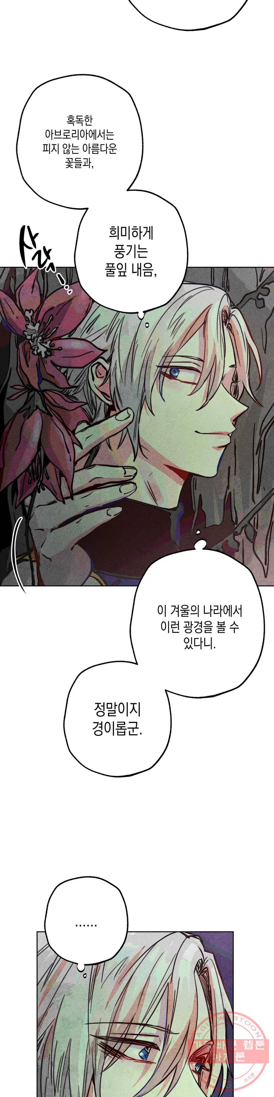 구원하는 법 참 쉽습니다 28화 신관을 임명하는 법 참 쉽습니다 (1) 7