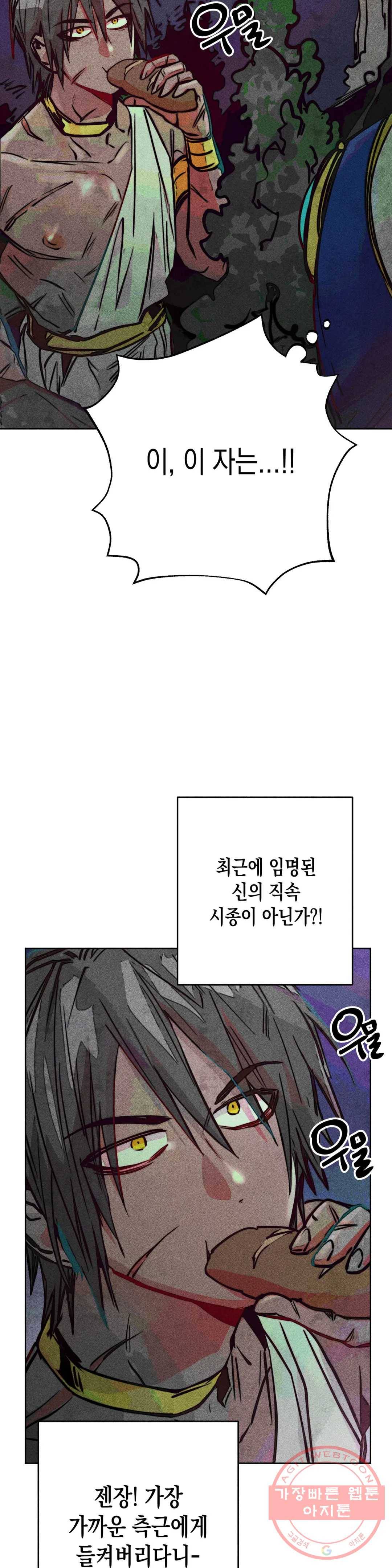 구원하는 법 참 쉽습니다 28화 신관을 임명하는 법 참 쉽습니다 (1) 12