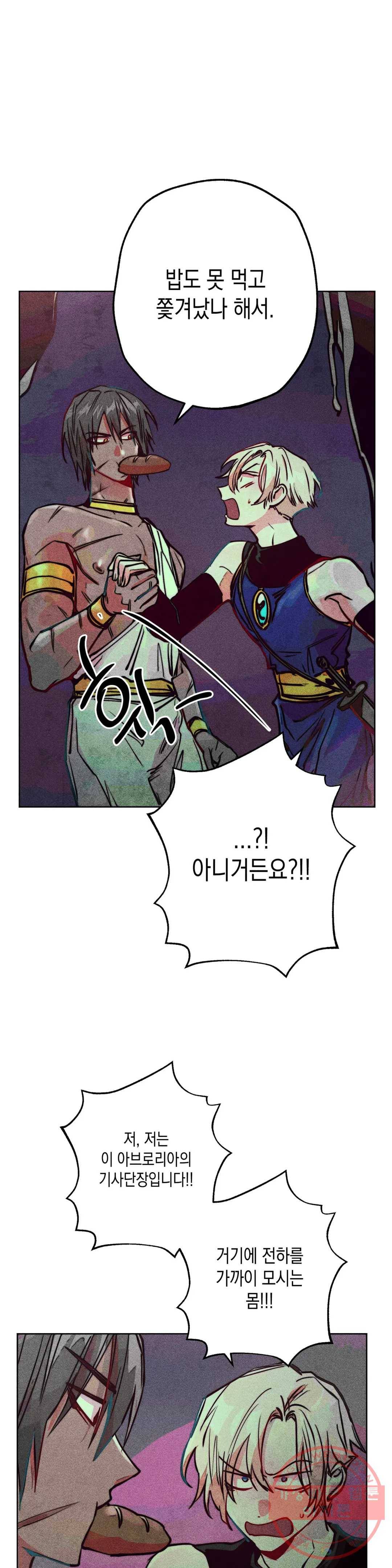 구원하는 법 참 쉽습니다 28화 신관을 임명하는 법 참 쉽습니다 (1) 16