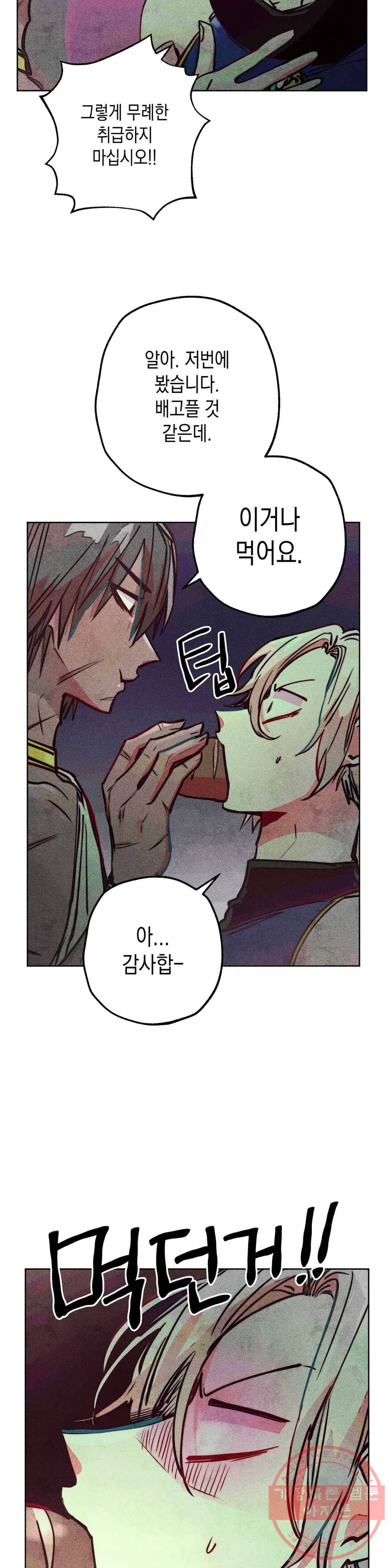 구원하는 법 참 쉽습니다 28화 신관을 임명하는 법 참 쉽습니다 (1) 17