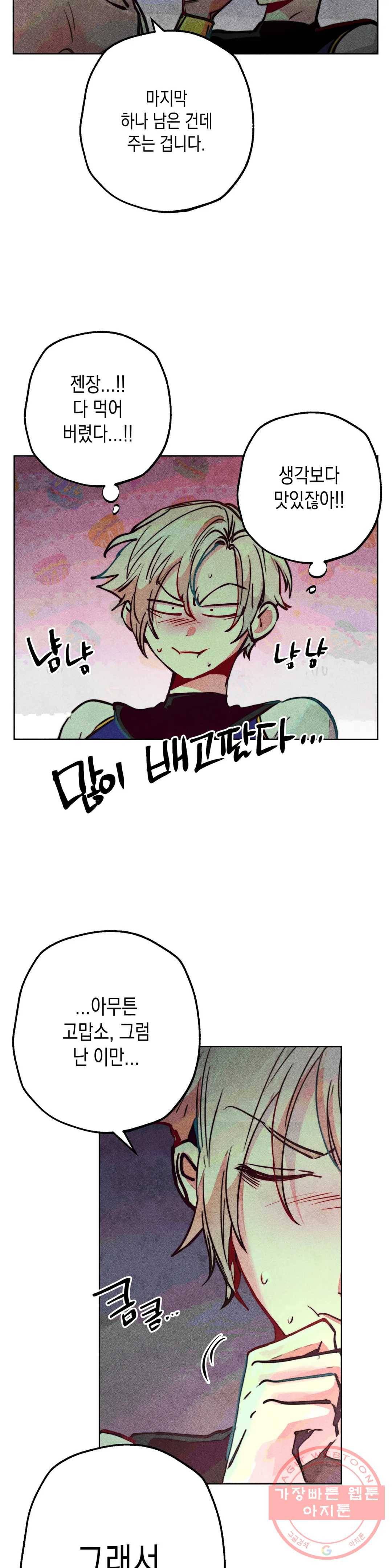 구원하는 법 참 쉽습니다 28화 신관을 임명하는 법 참 쉽습니다 (1) 19