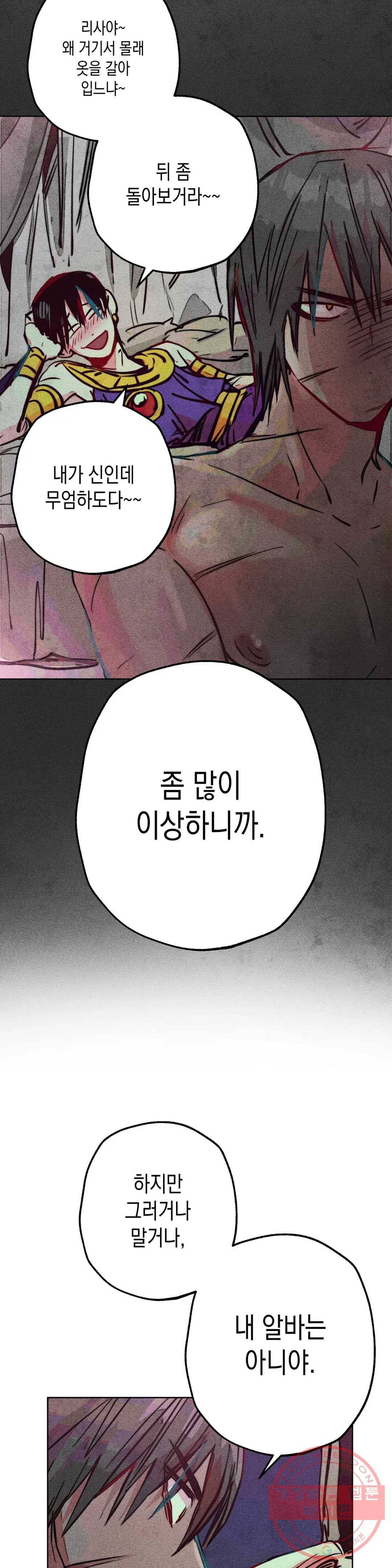 구원하는 법 참 쉽습니다 28화 신관을 임명하는 법 참 쉽습니다 (1) 23