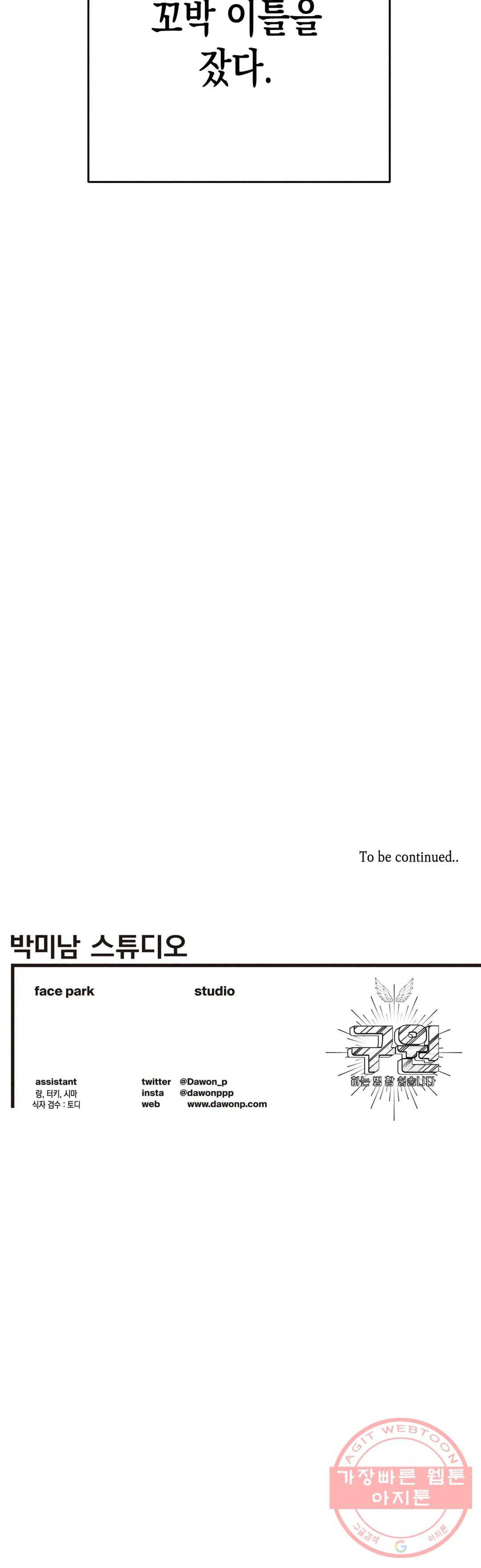 구원하는 법 참 쉽습니다 28화 신관을 임명하는 법 참 쉽습니다 (1) 30
