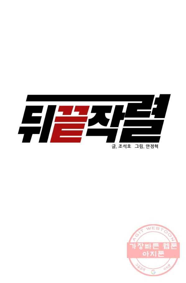 뒤끝작럴 116화 7