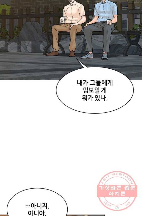 뒤끝작럴 116화 23