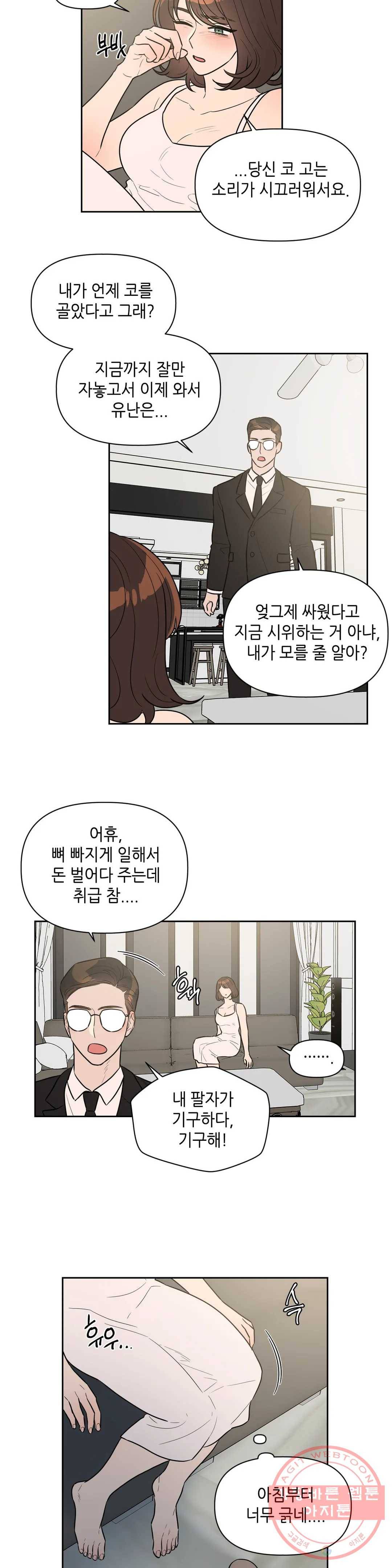 쓰레기를 위하여 36화 2