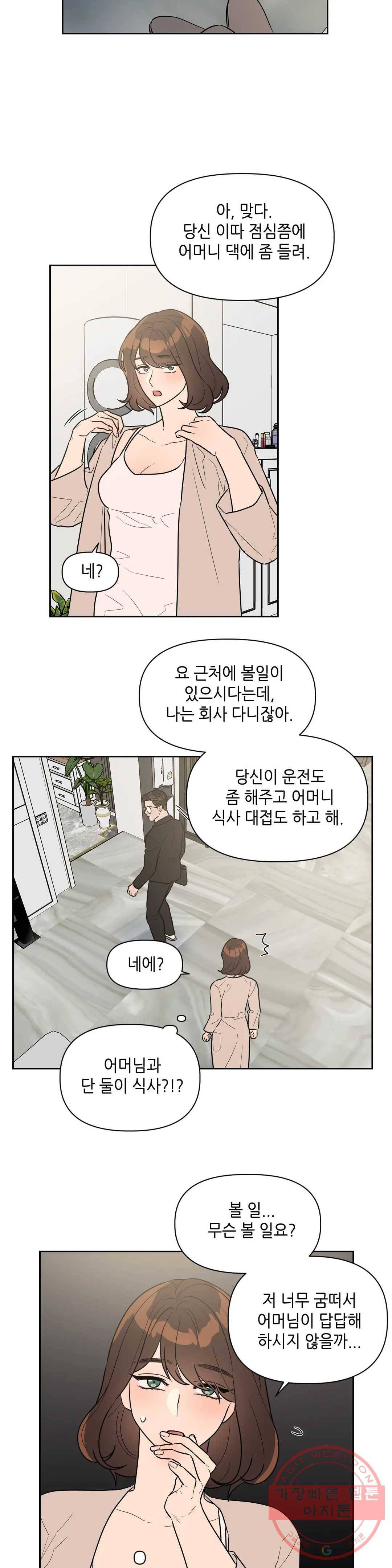 쓰레기를 위하여 36화 3