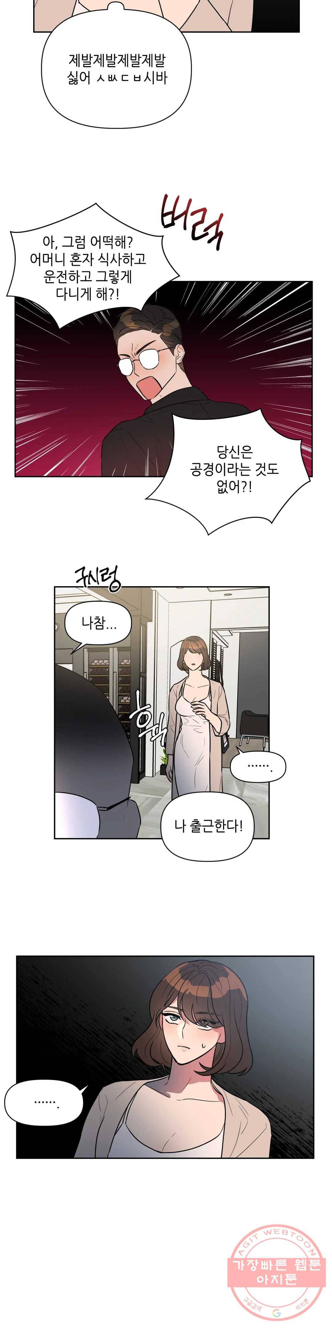 쓰레기를 위하여 36화 4