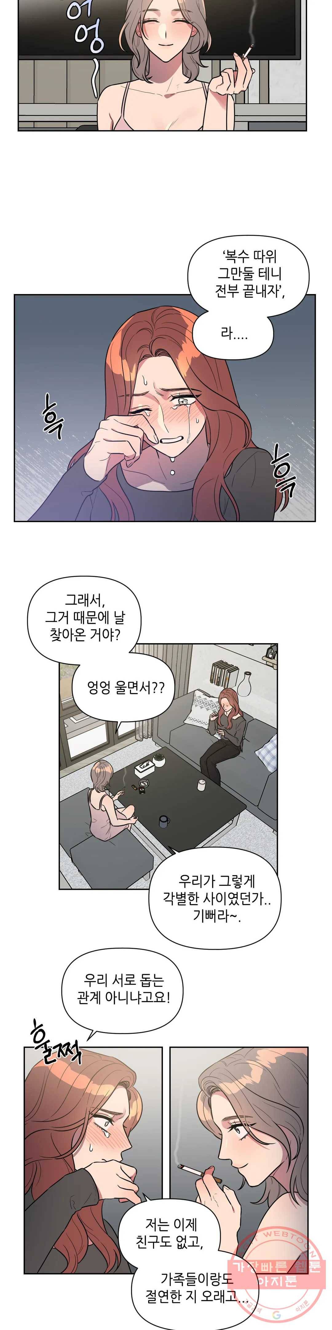 쓰레기를 위하여 36화 6