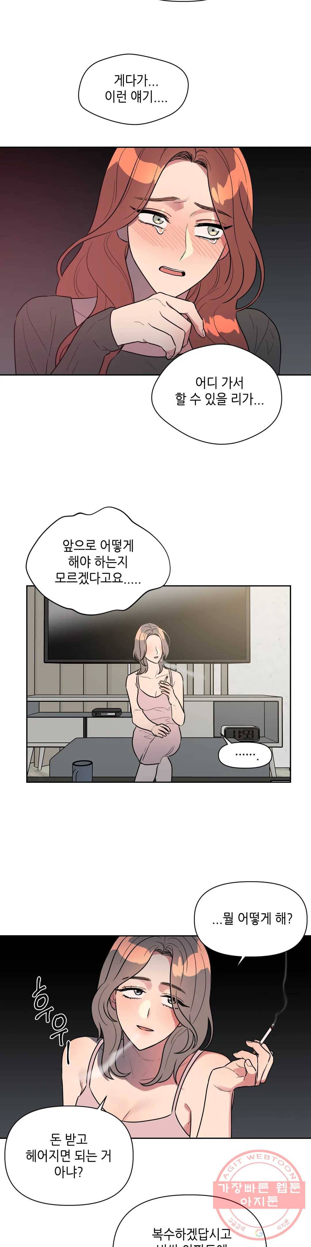 쓰레기를 위하여 36화 7