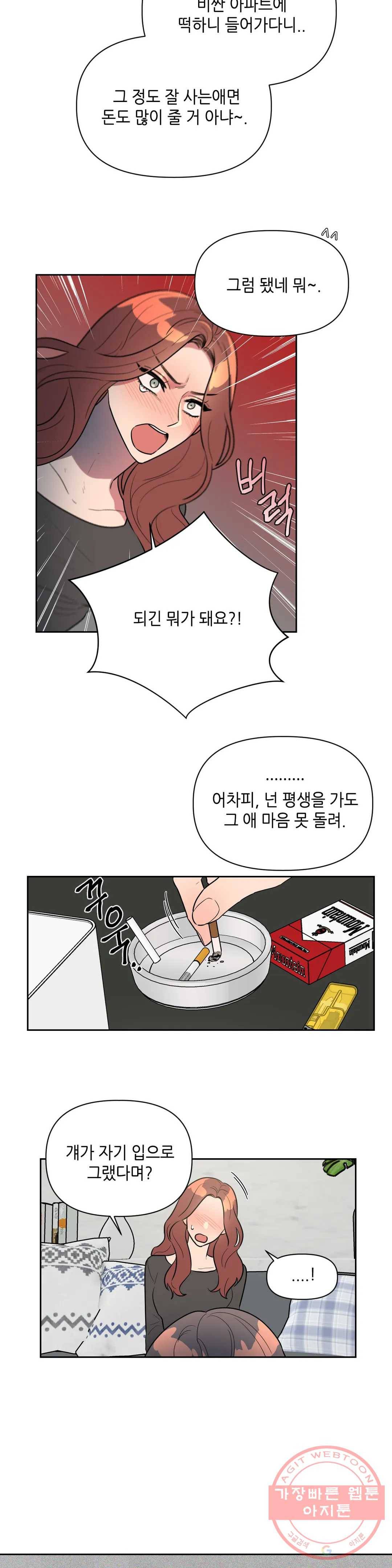 쓰레기를 위하여 36화 8