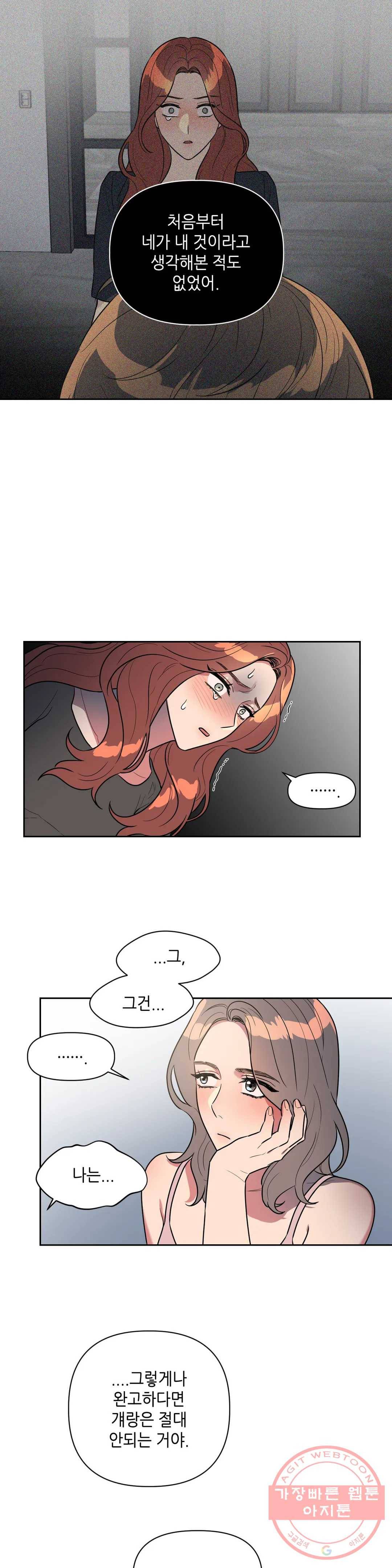 쓰레기를 위하여 36화 9