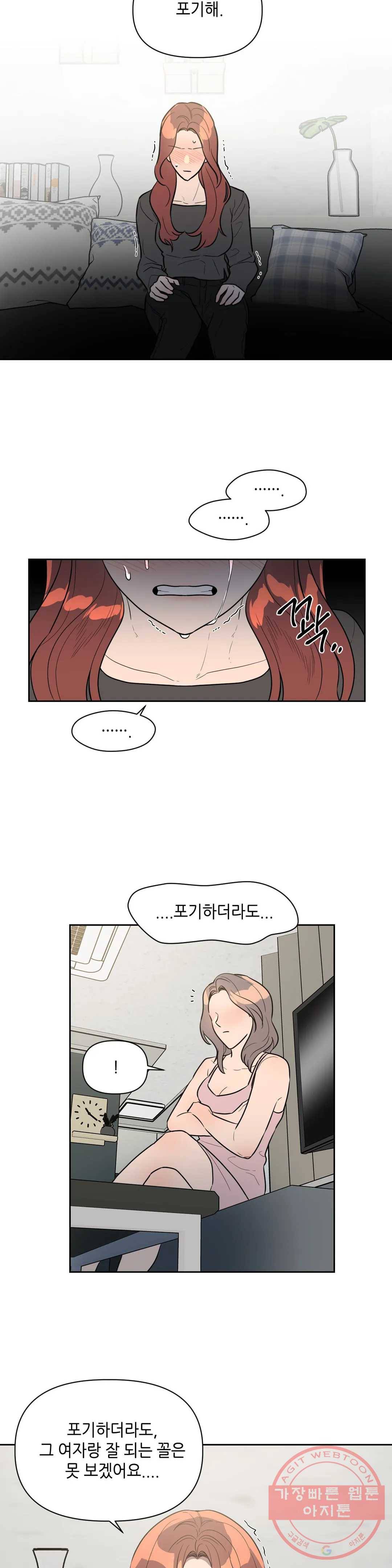쓰레기를 위하여 36화 10