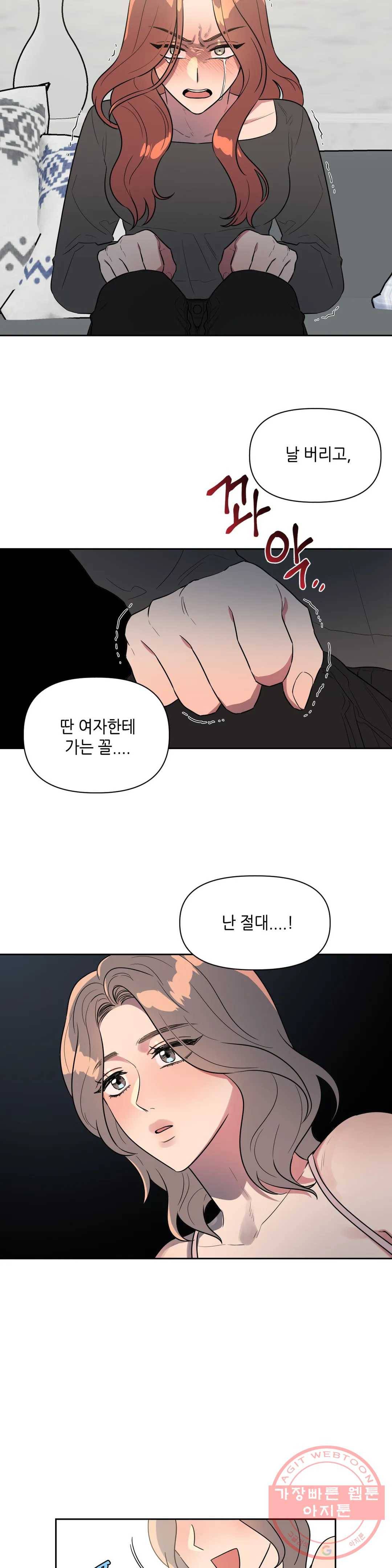 쓰레기를 위하여 36화 11