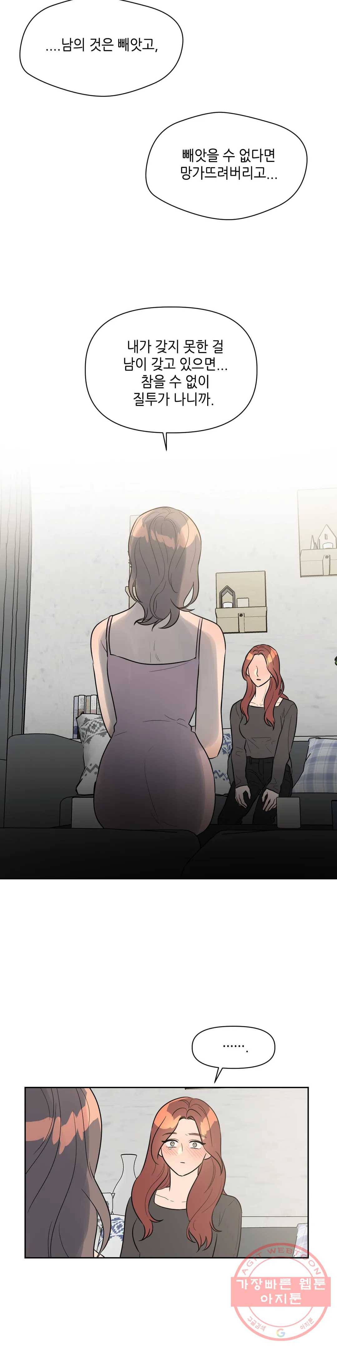 쓰레기를 위하여 36화 14