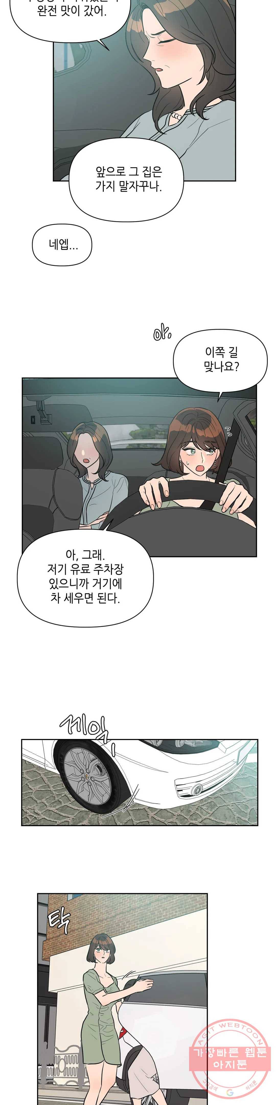 쓰레기를 위하여 36화 17
