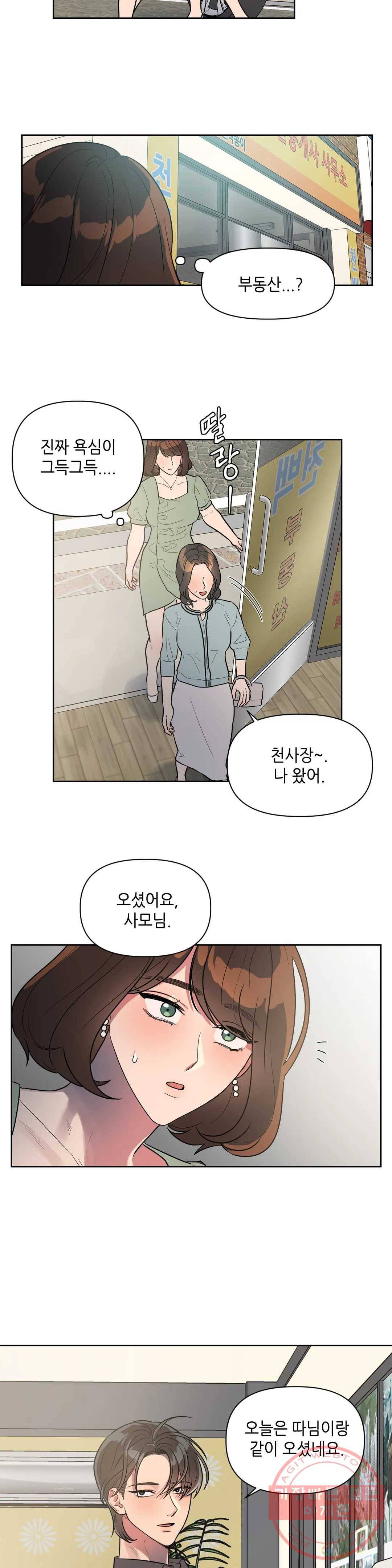 쓰레기를 위하여 36화 18