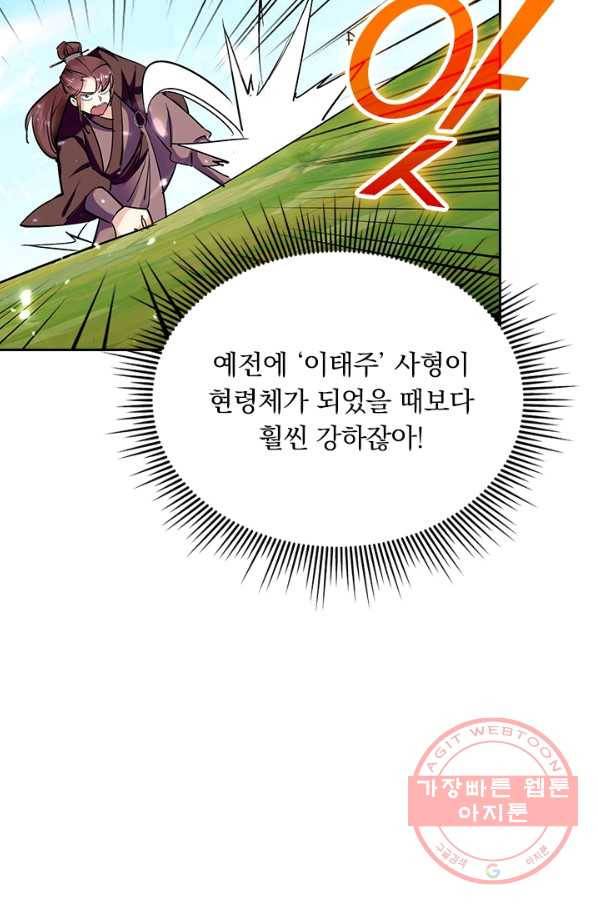 만계선왕 19화 13