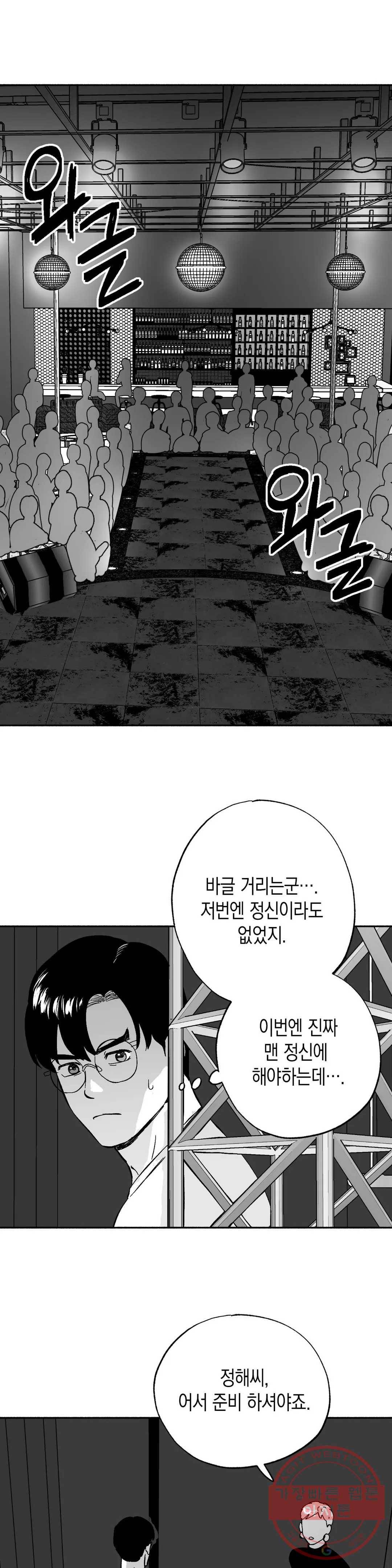 밤에 사는 남자 12화 블러디 오피스 1