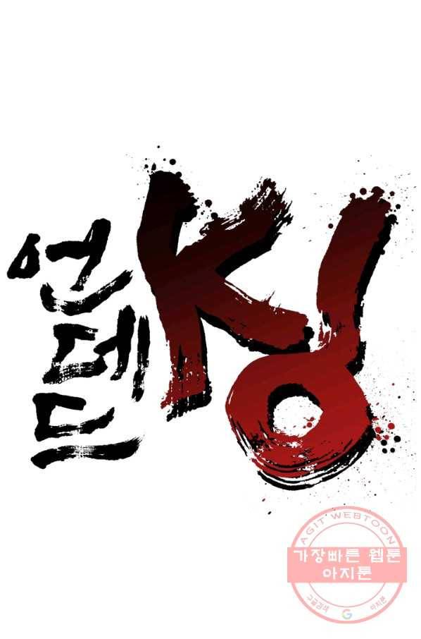 언데드킹 371화 등등곡의 원형2 1