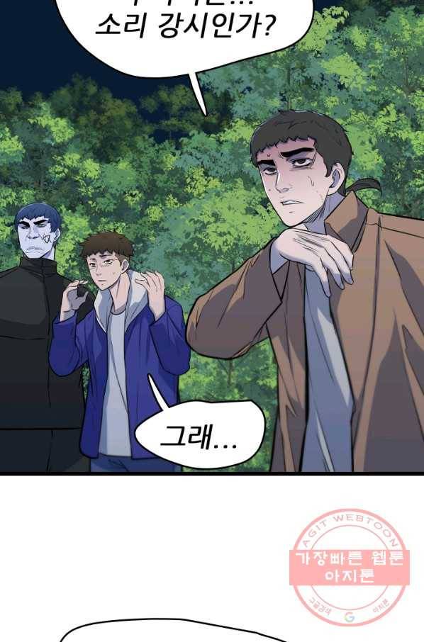 언데드킹 371화 등등곡의 원형2 14