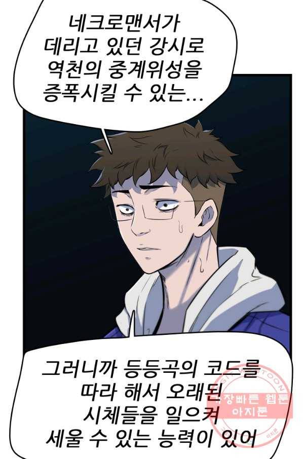언데드킹 371화 등등곡의 원형2 15