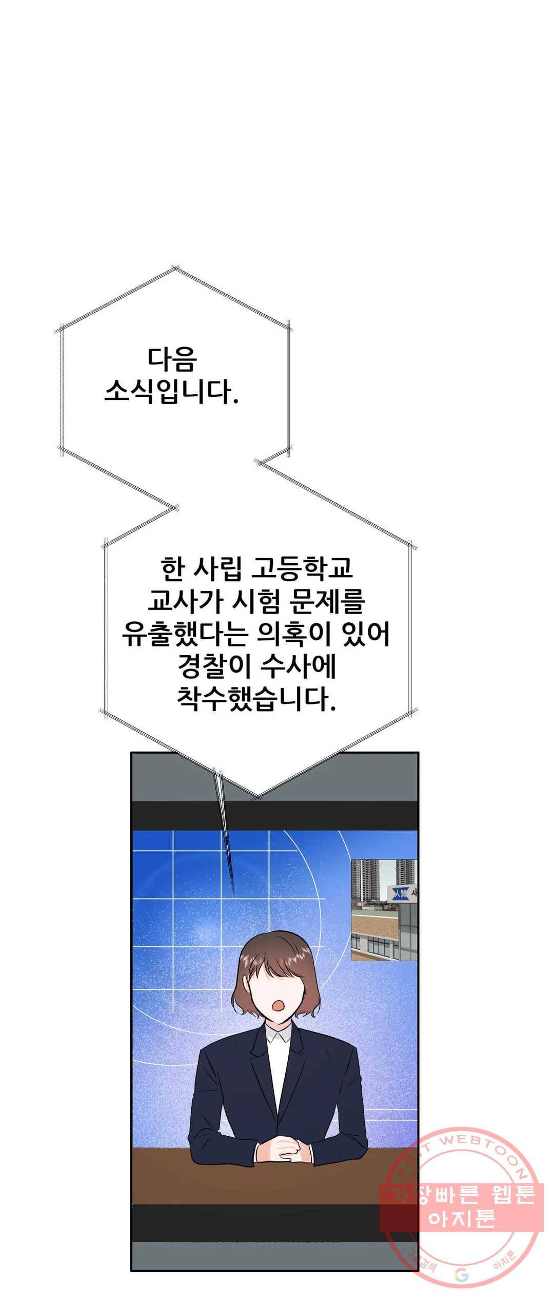 체육교사 M 48화 1