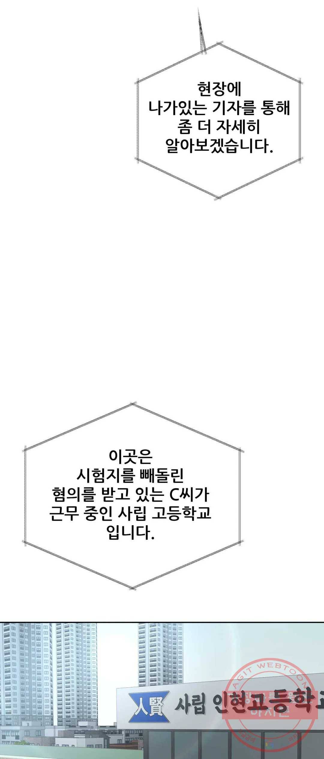 체육교사 M 48화 2