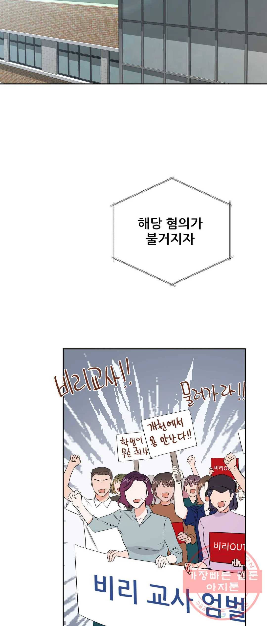 체육교사 M 48화 3