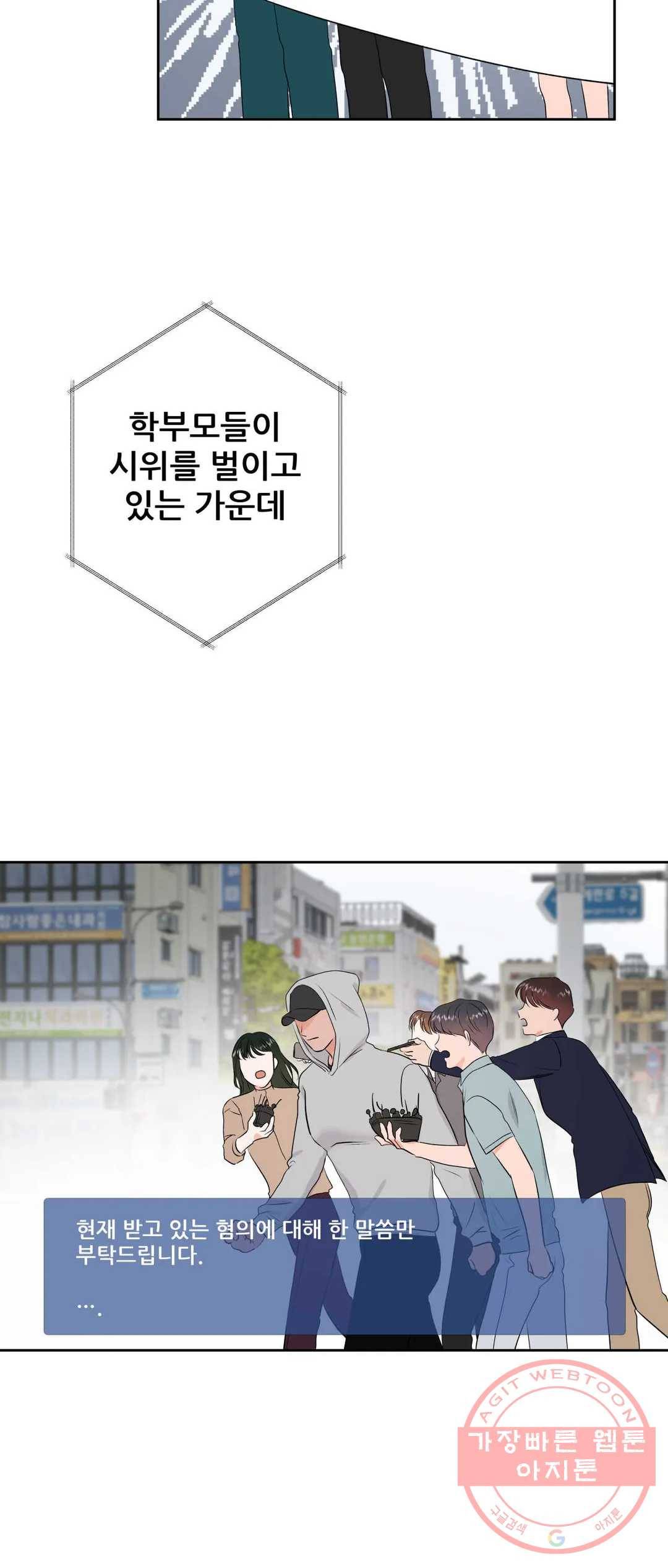 체육교사 M 48화 4