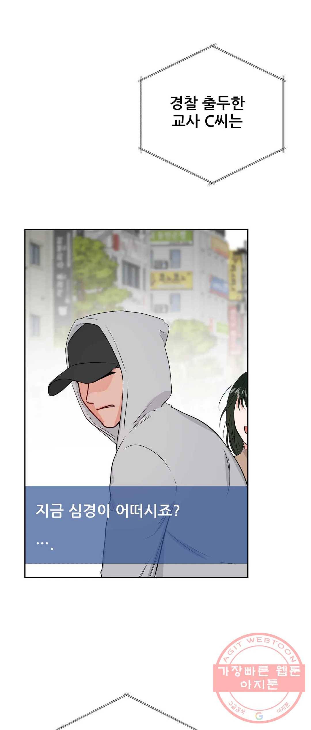체육교사 M 48화 5