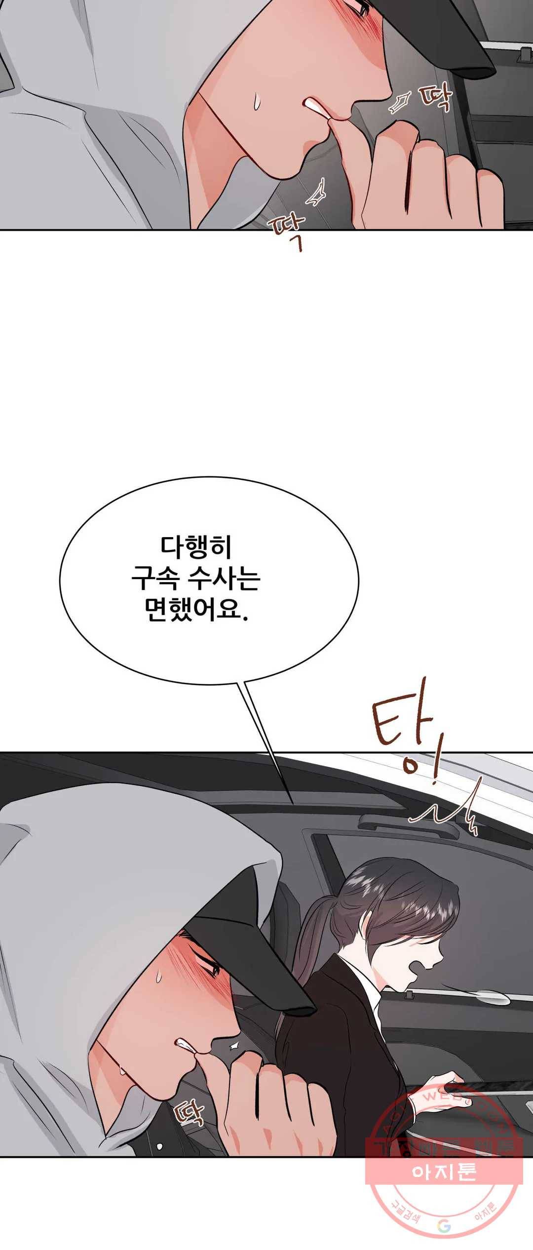 체육교사 M 48화 10