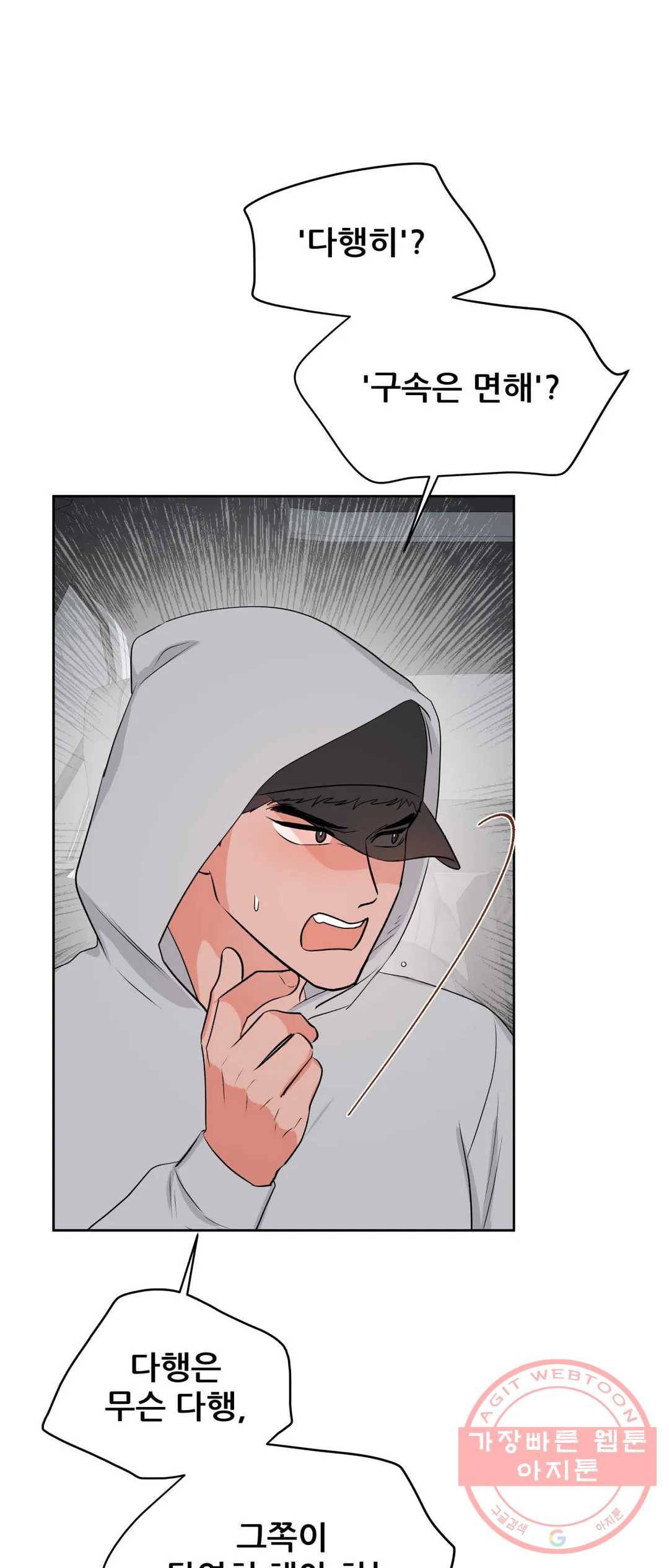 체육교사 M 48화 11