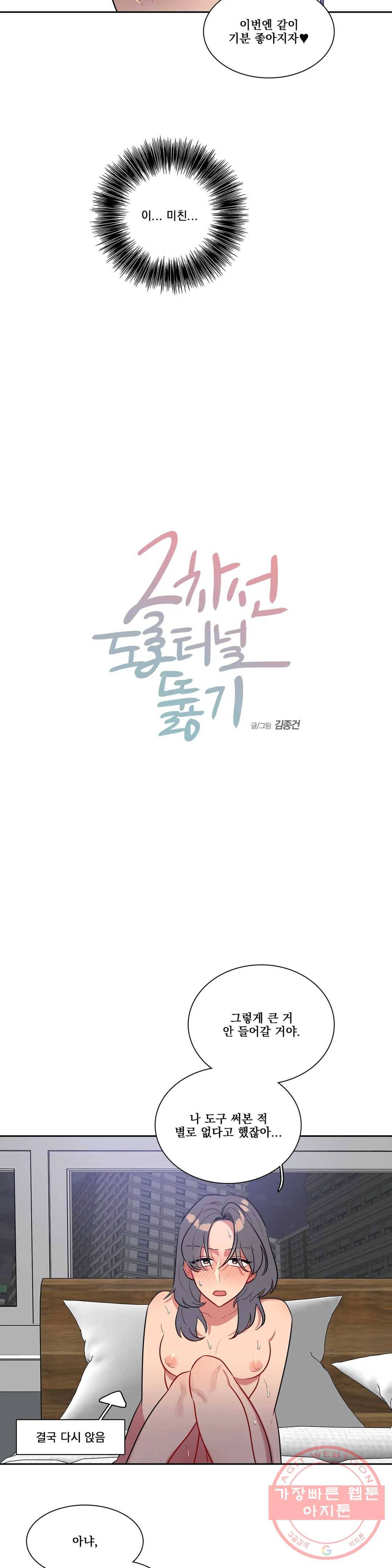2차선 도로 터널 뚫기 89화 외전 4화 - 김태윤 (3) 2