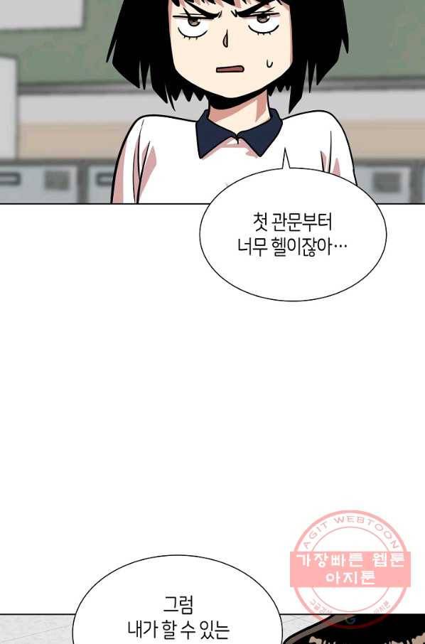 변신합시다 19화 7