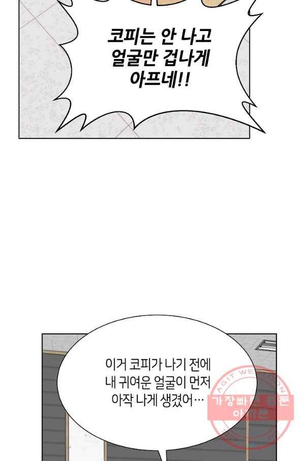 변신합시다 19화 16