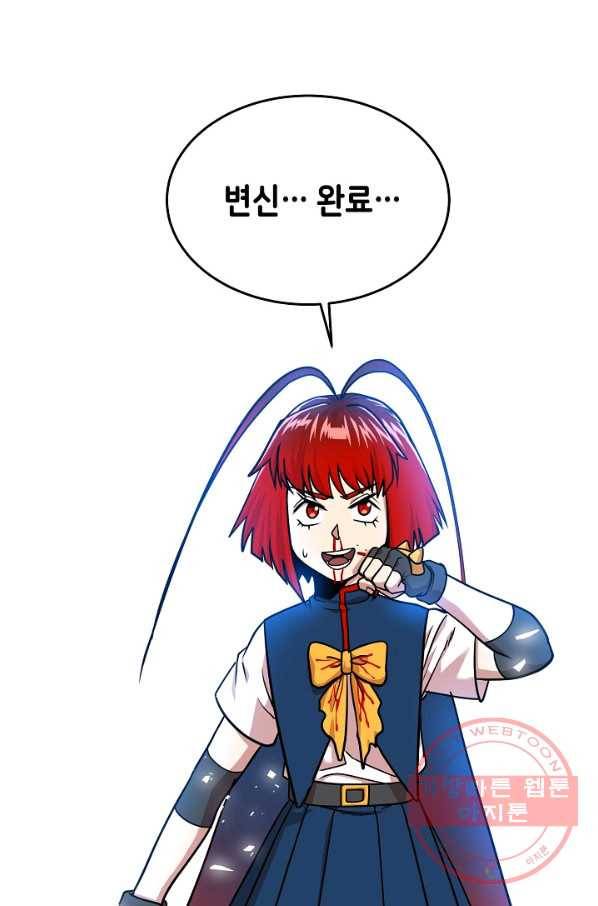 변신합시다 19화 33