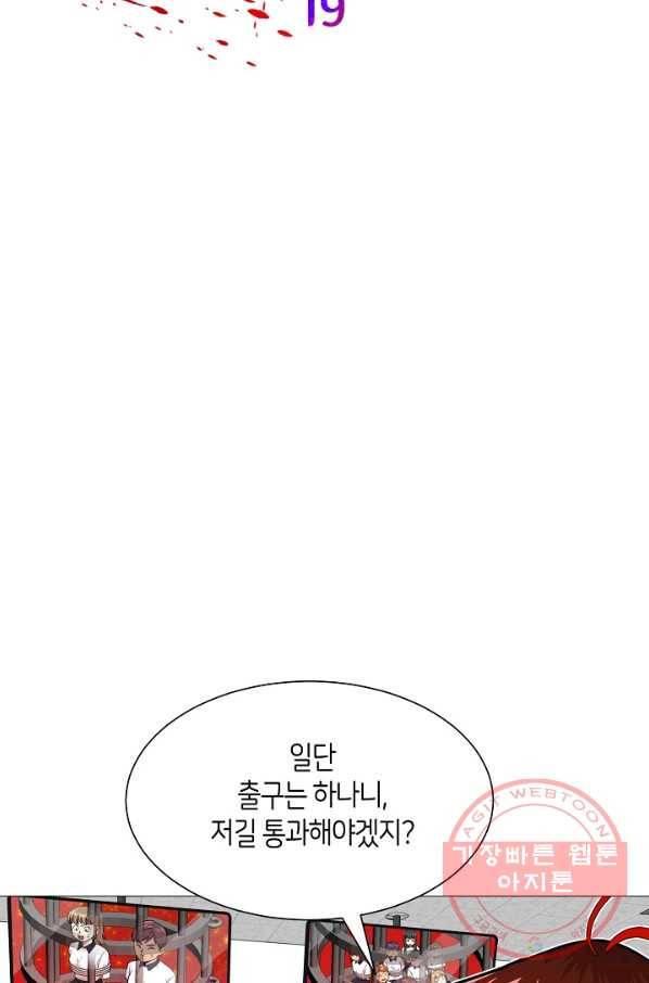 변신합시다 19화 36