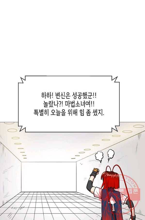 변신합시다 19화 42
