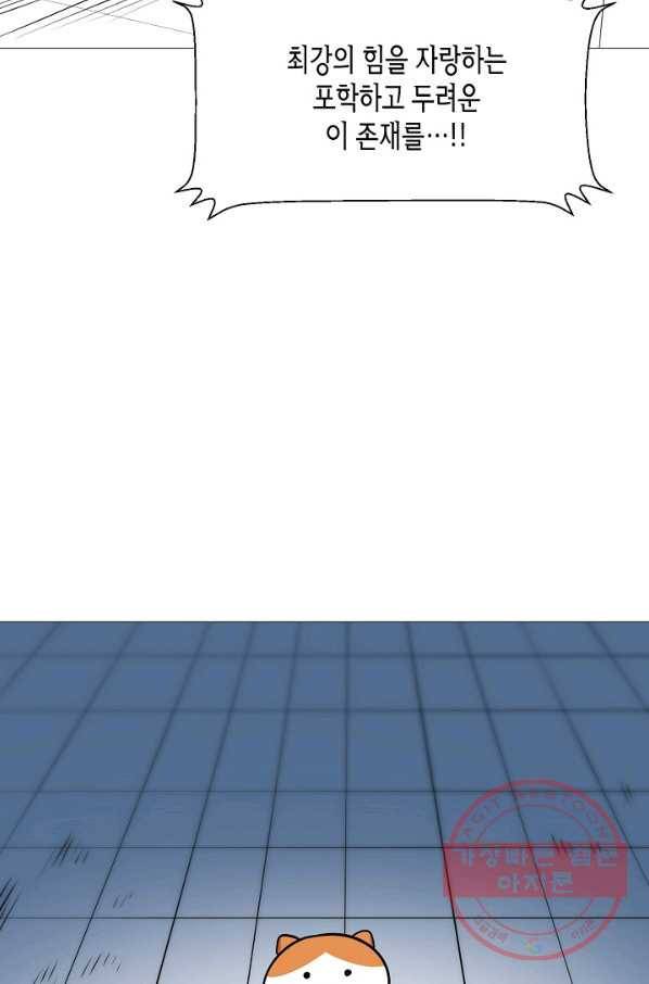 변신합시다 19화 46