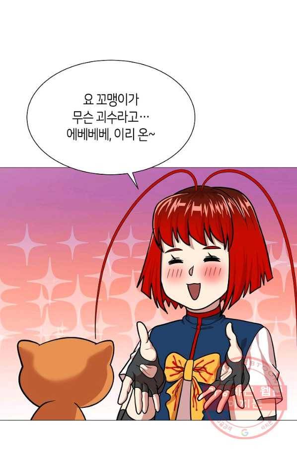 변신합시다 19화 52