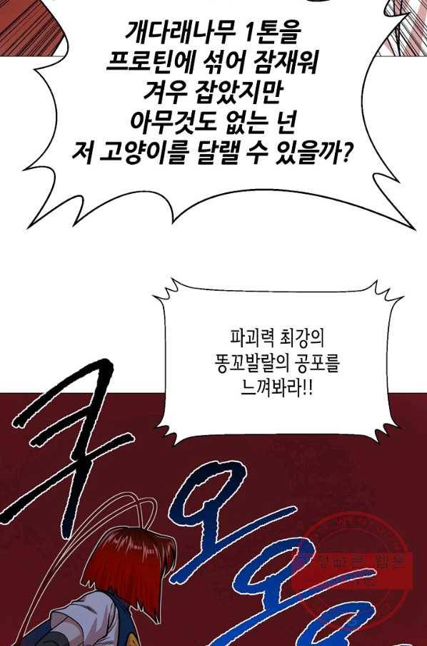 변신합시다 19화 71