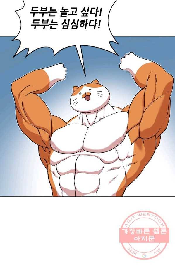 변신합시다 19화 73