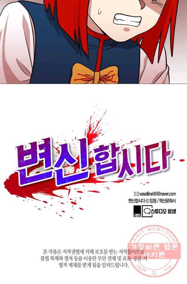 변신합시다 19화 98