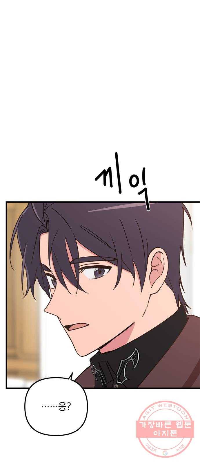 독신마법사 기숙아파트 30화 2