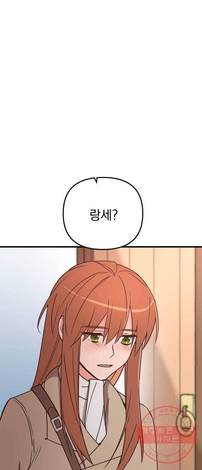 독신마법사 기숙아파트 30화 3