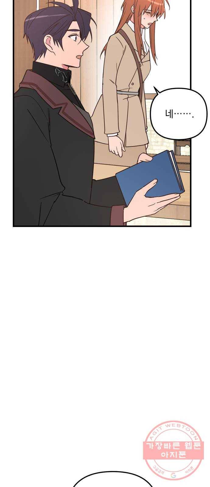 독신마법사 기숙아파트 30화 5
