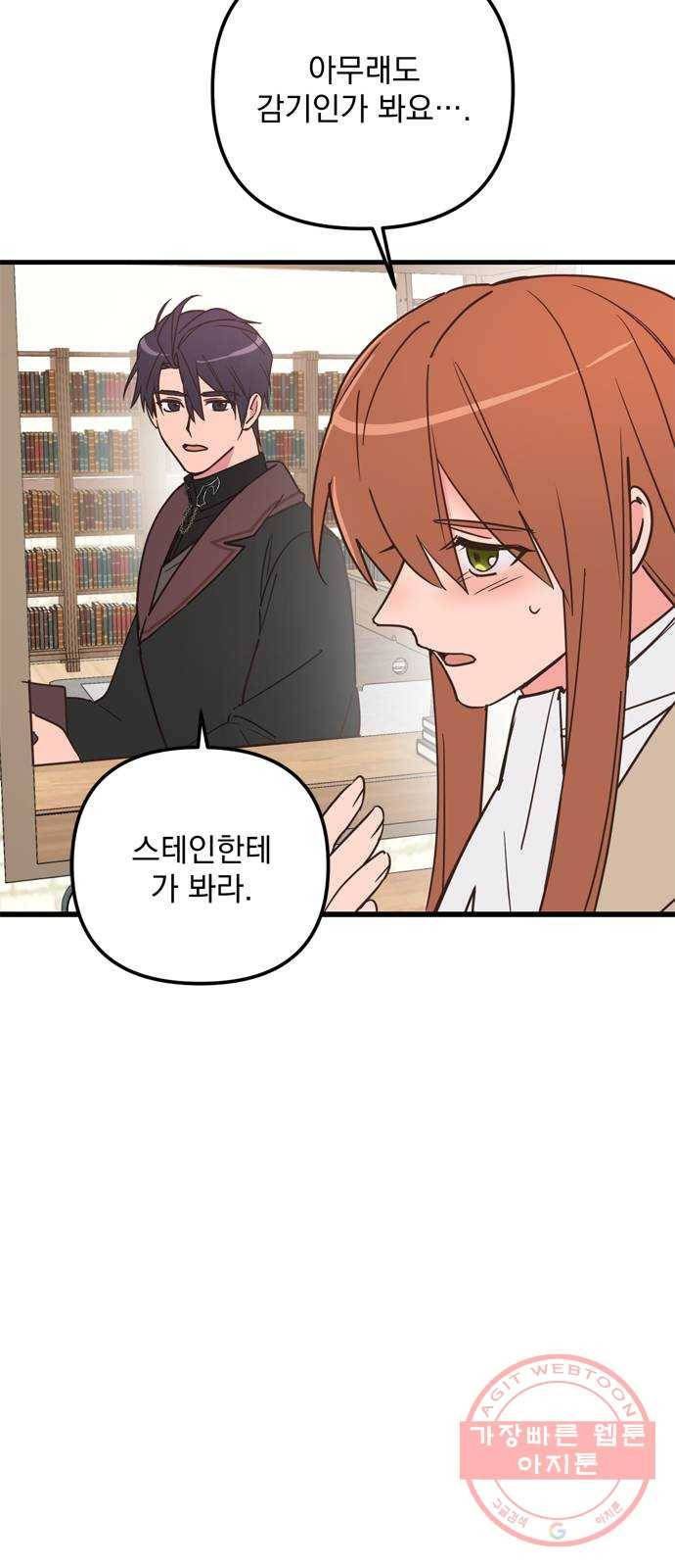 독신마법사 기숙아파트 30화 6